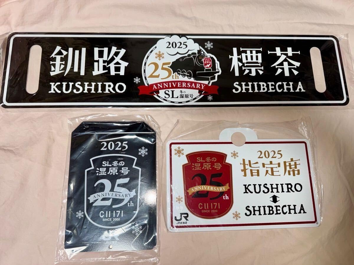 北海道「SL冬の湿原号」の「エンブレム」「車票」 北海道「SL冬の湿原